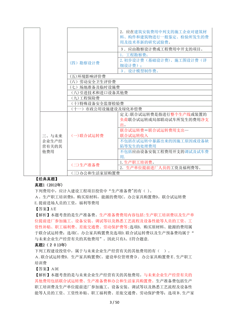 2016年一建考试建设工程经济第三章：建筑工程估价_第3页