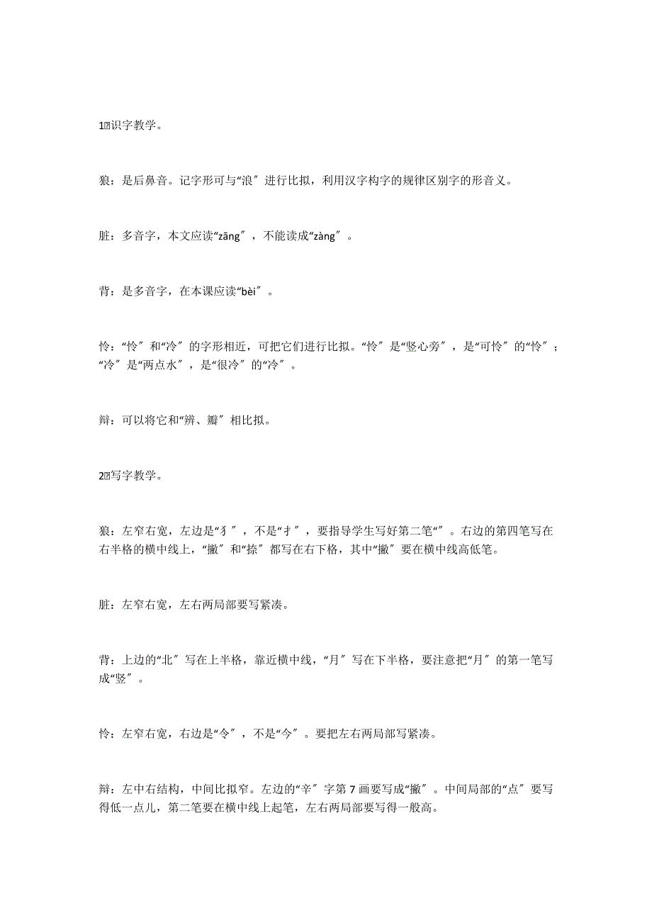 二年级教案《狼和小羊》综合资料之一_第2页