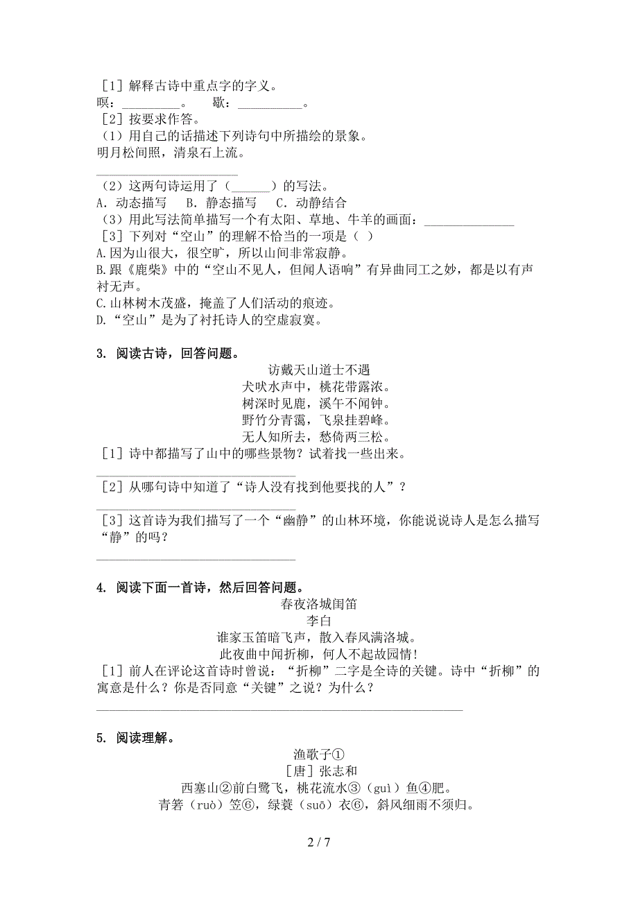 湘教版五年级语文上册古诗阅读与理解课间训练_第2页