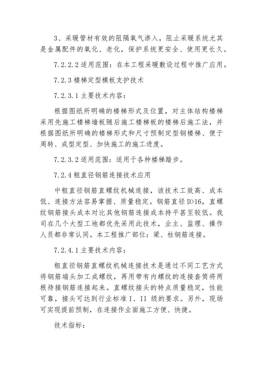 新工艺、新技术、新材料的使用及效果 （精选可编辑）.doc_第4页