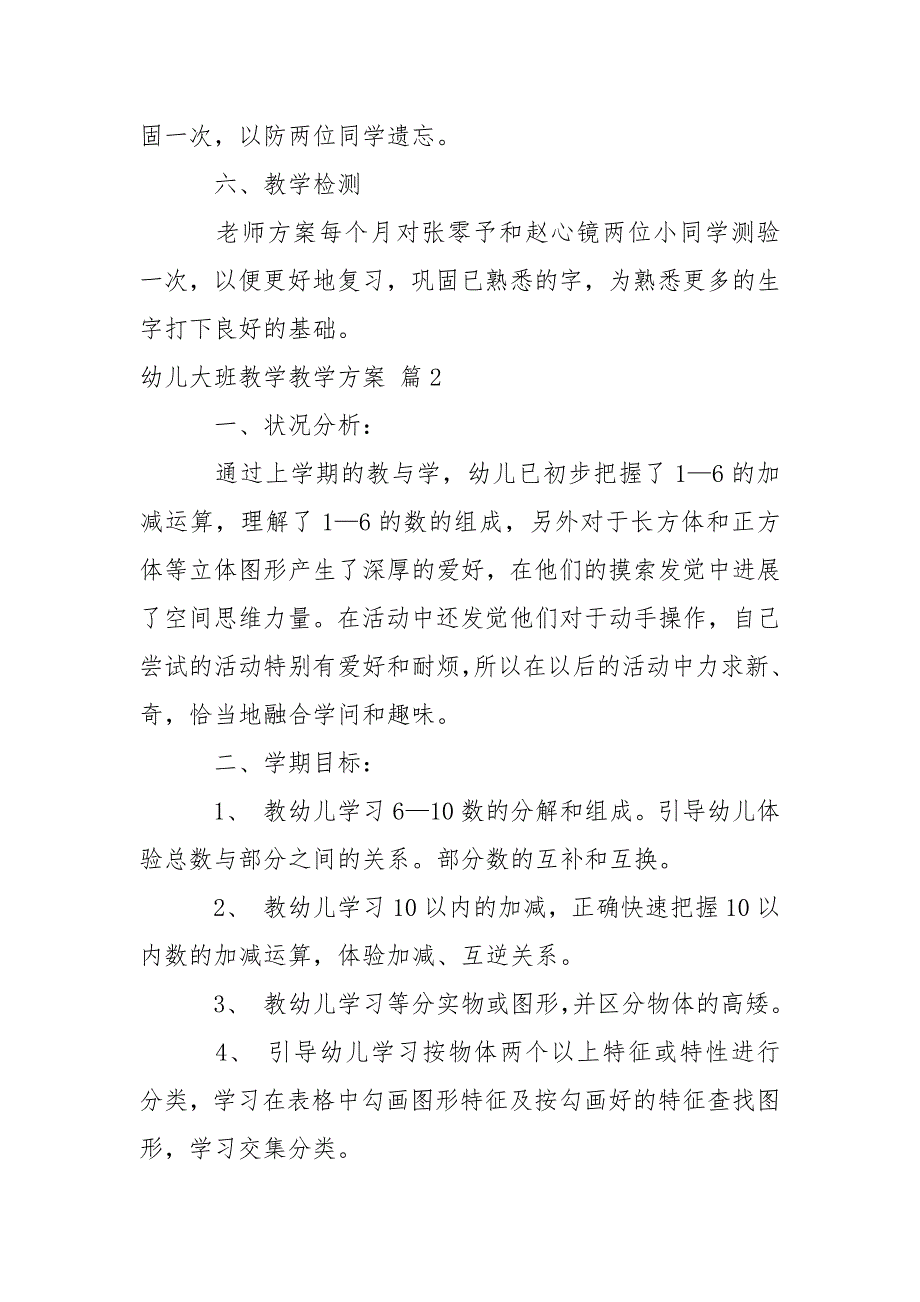 【热门】幼儿大班教学教学方案三篇_第3页