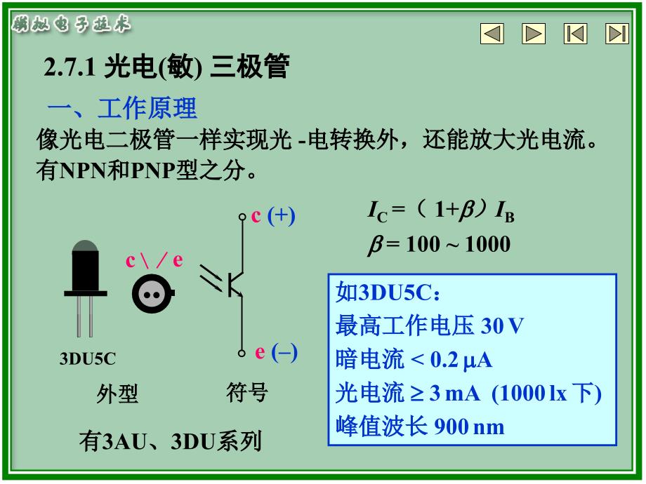 光电三极管和光电耦合器资料_第2页