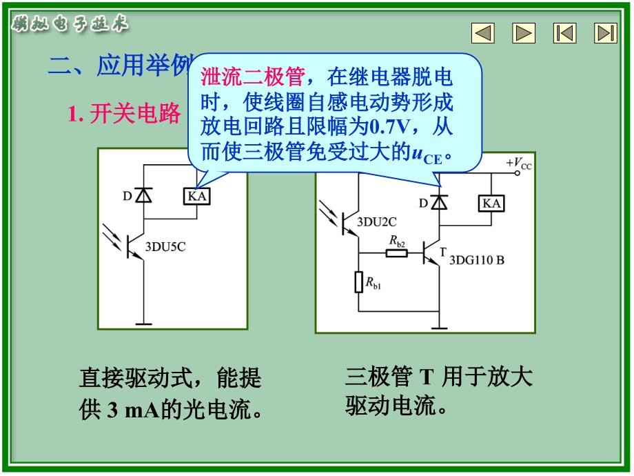 光电三极管和光电耦合器资料_第3页