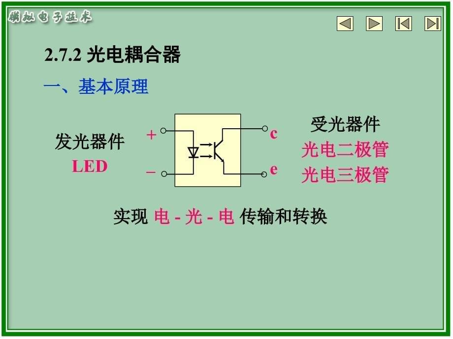 光电三极管和光电耦合器资料_第5页