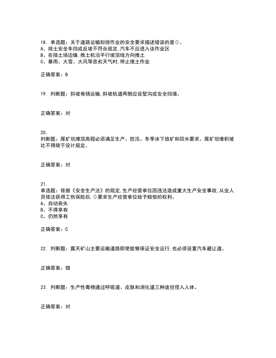 金属非金属矿山安全检查作业(露天矿山）安全生产考试（全考点覆盖）名师点睛卷含答案64_第4页