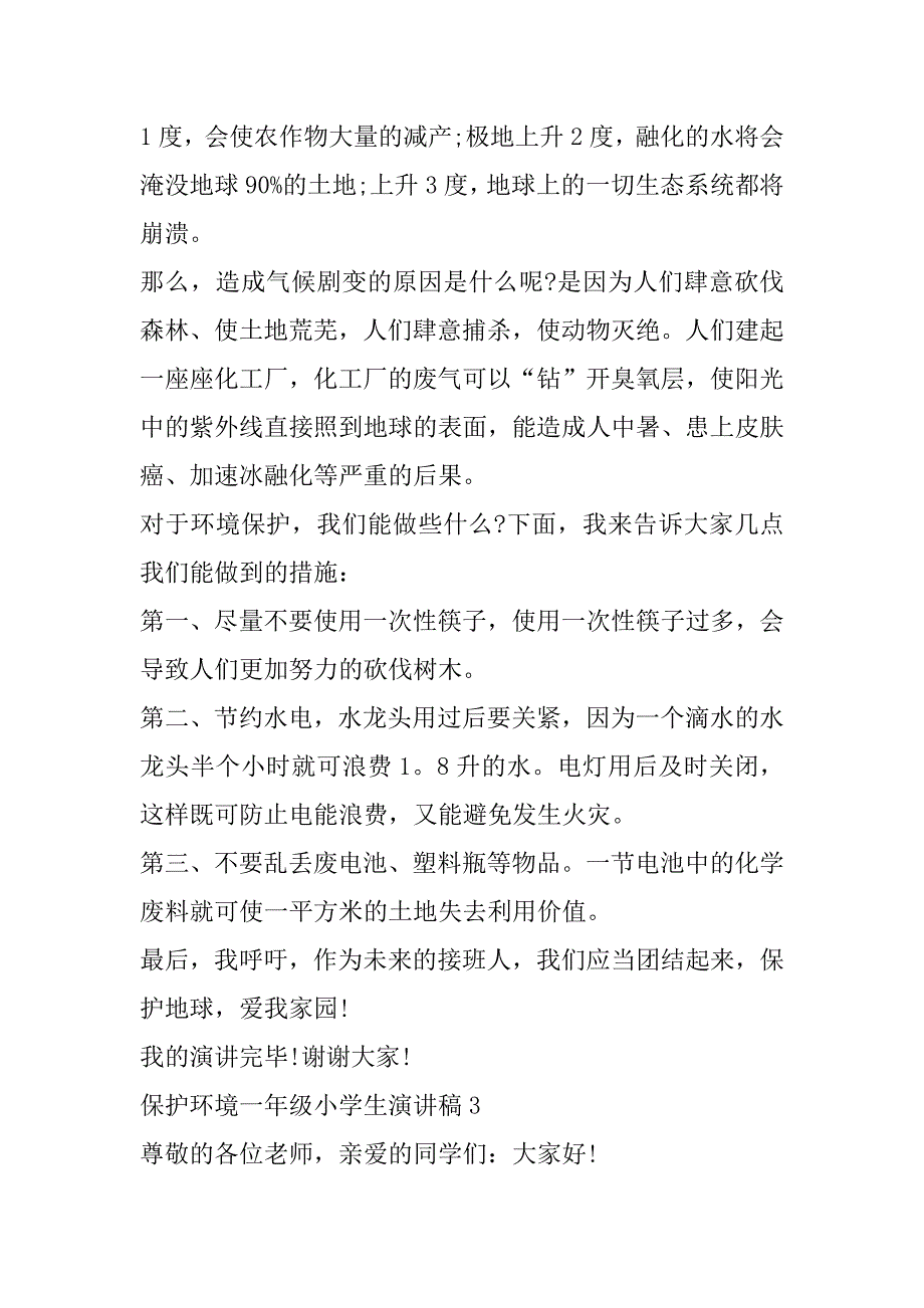 2023年保护环境一年级小学生演讲稿合集_第4页