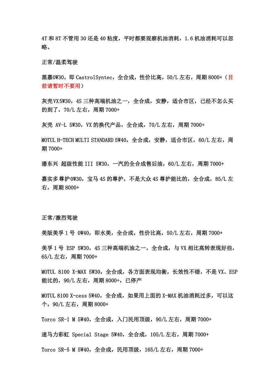 明锐选机油小结.doc_第2页