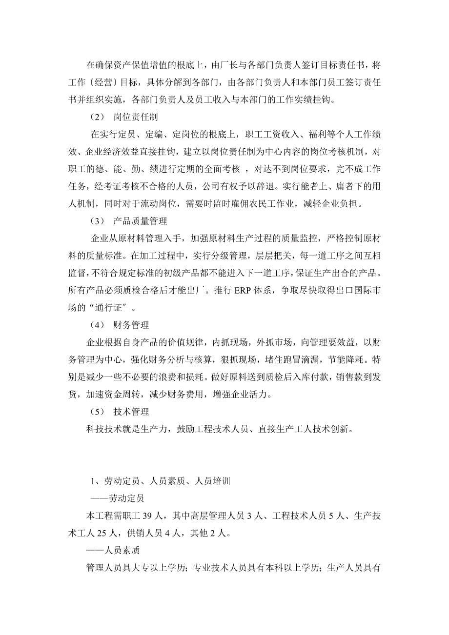 年产1亿块灰砂砖生产线建设项目可行性研究报告_第5页