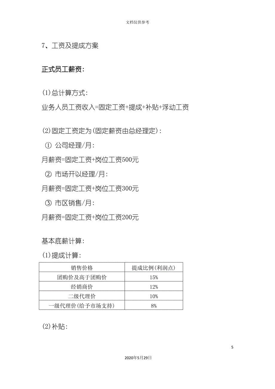 业务员制度最新_第5页