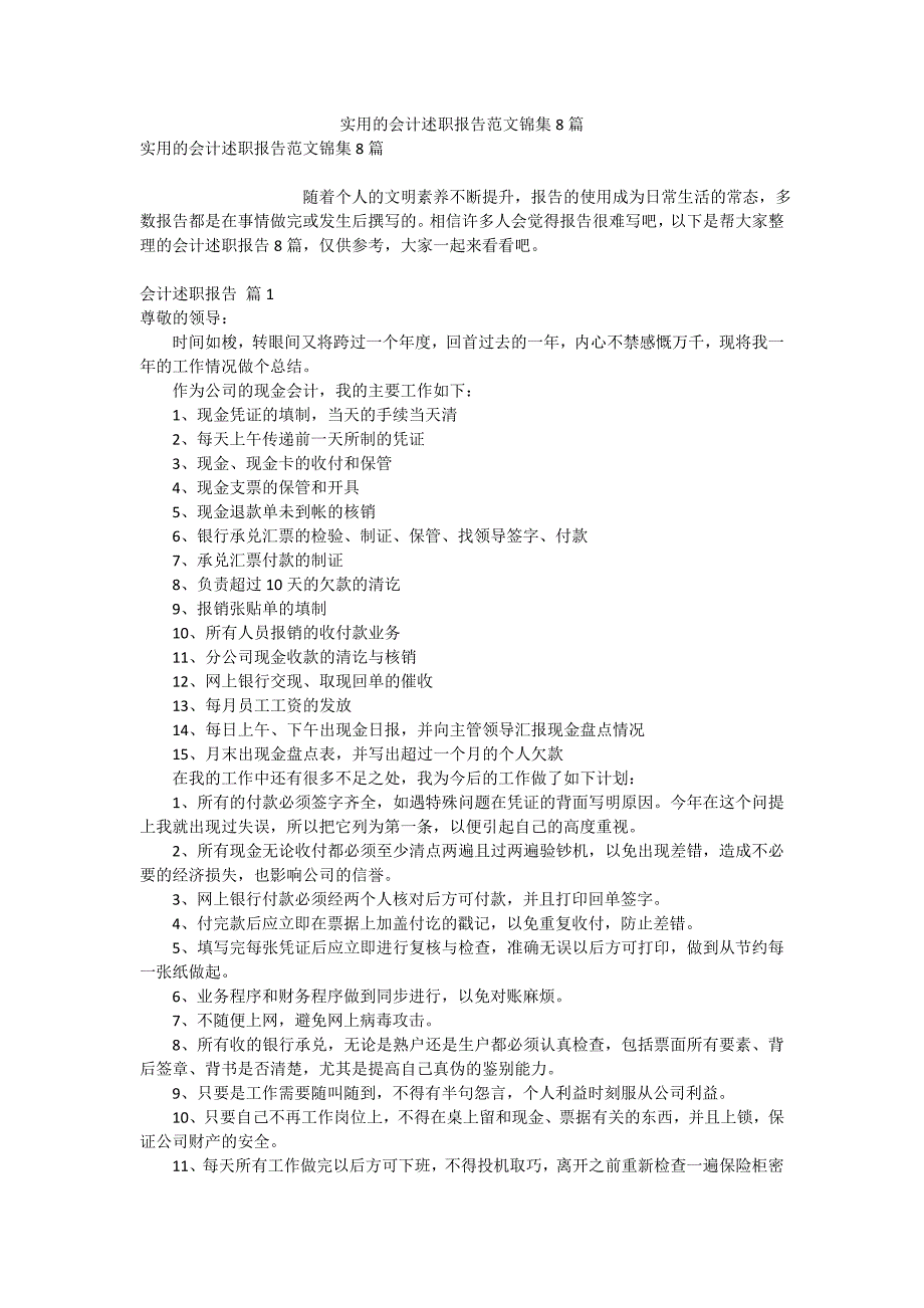 实用的会计述职报告范文锦集8篇_第1页