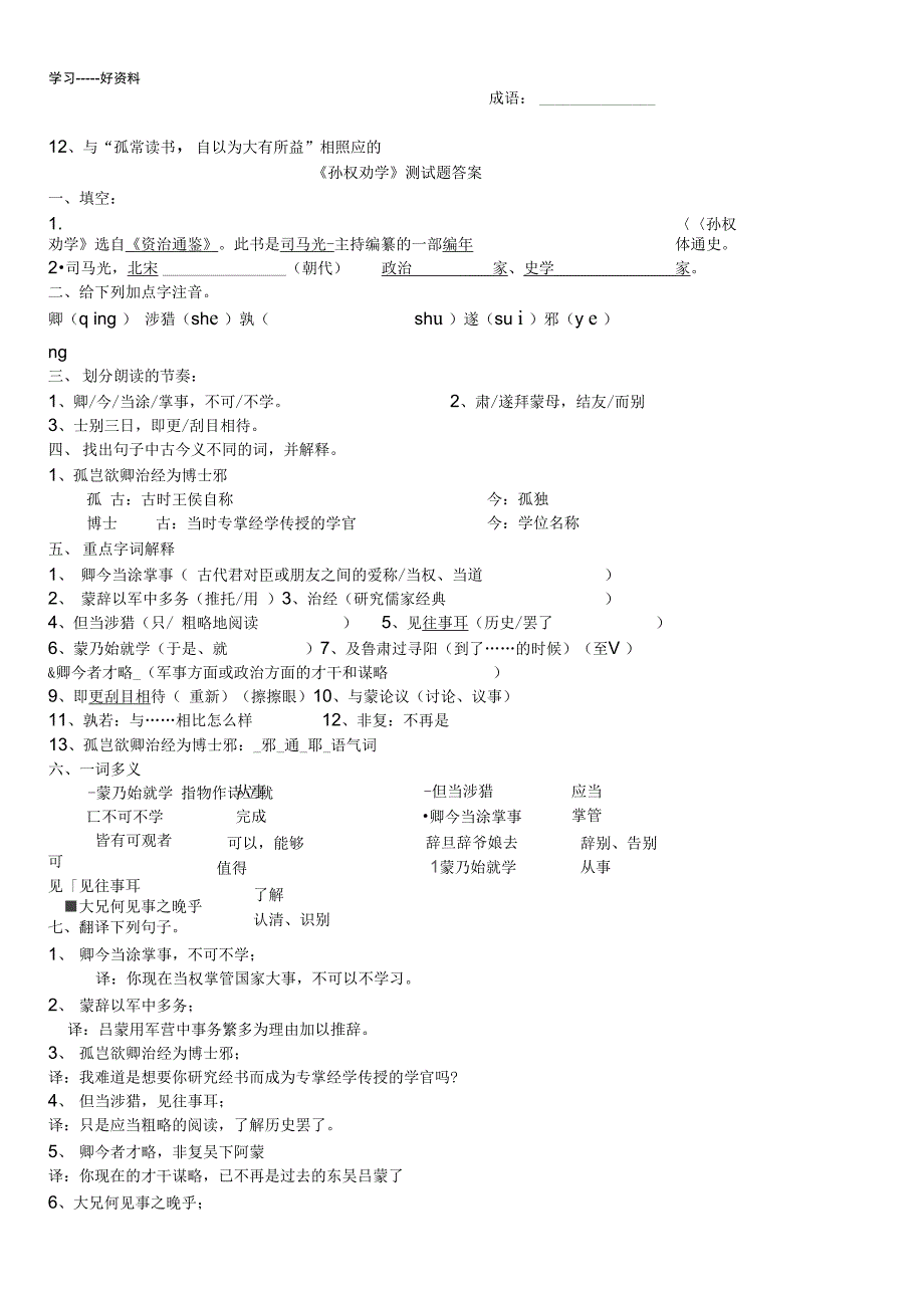 最新《孙权劝学》测试题及答案_第2页