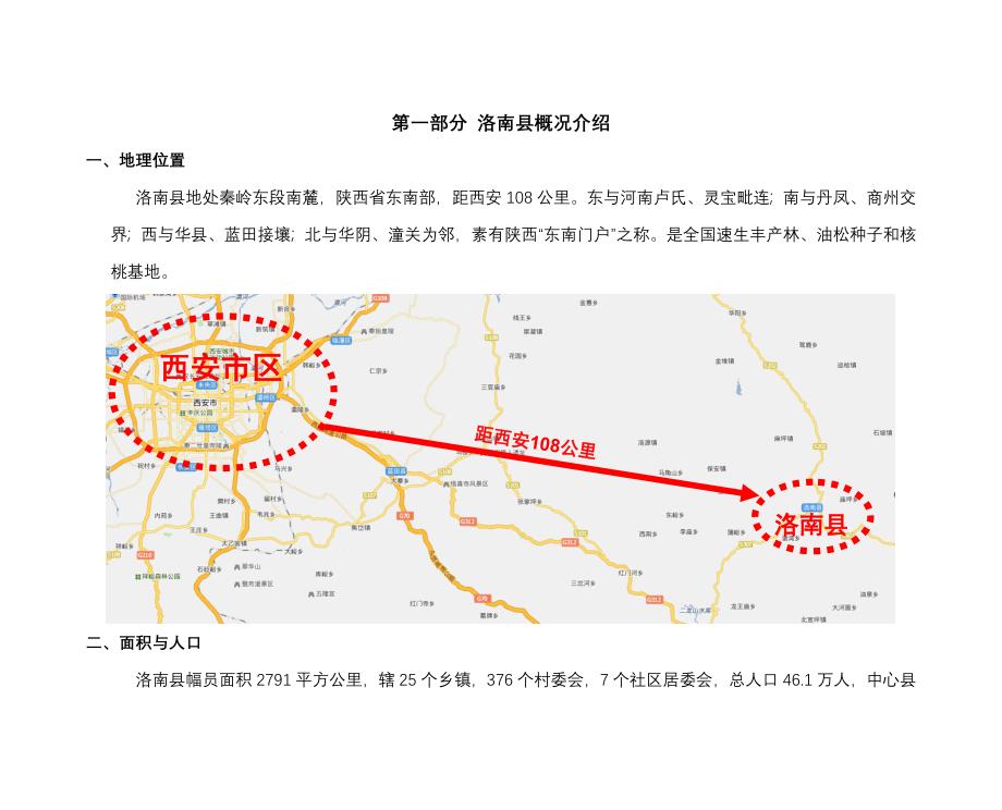 洛南县项目营销策划报告12月16日_第3页