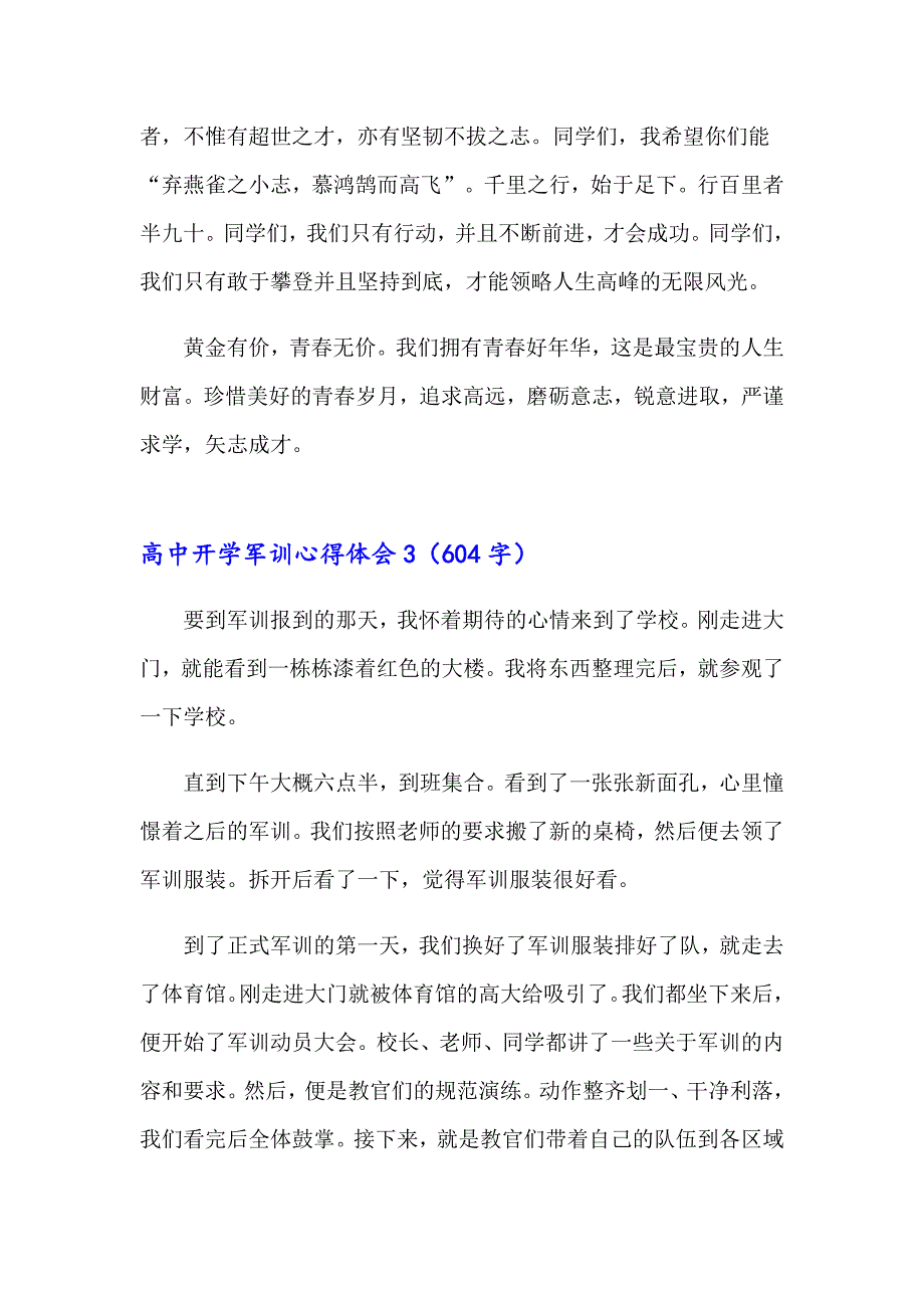 高中开学军训心得体会(集锦15篇)_第4页