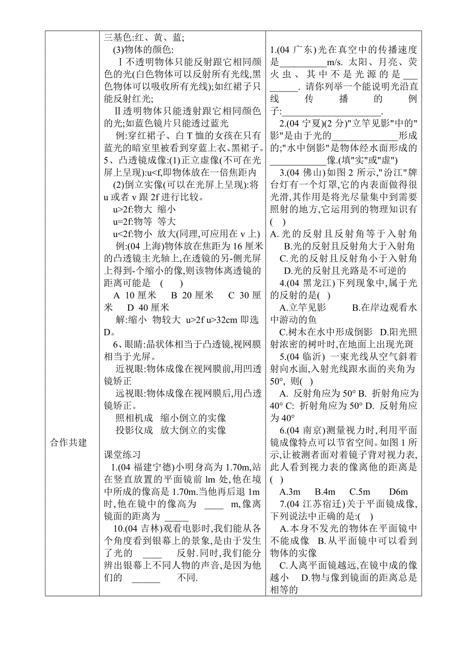 多彩的光复习教案_第3页