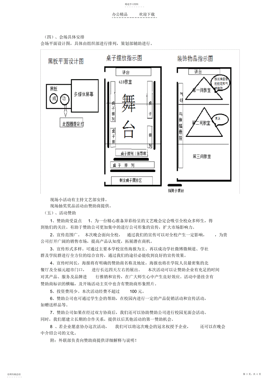 2022年成功学社文艺汇演晚会活动策划书_第3页