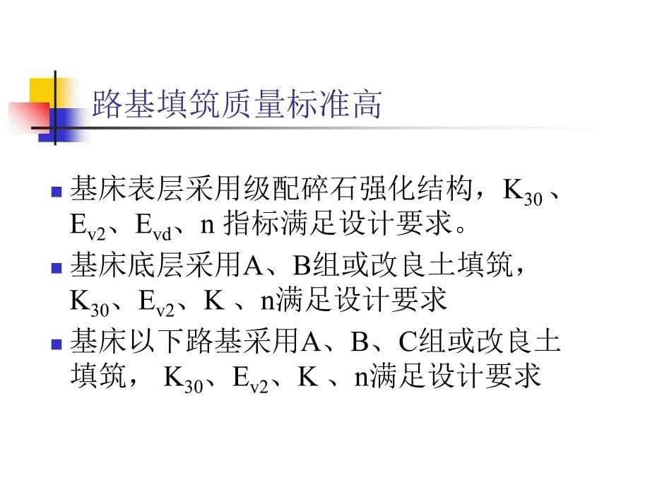 高速铁路路基工程_第5页