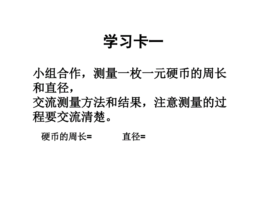 六年级上册数学课件4.1圆的周长冀教版共15张PPT_第2页