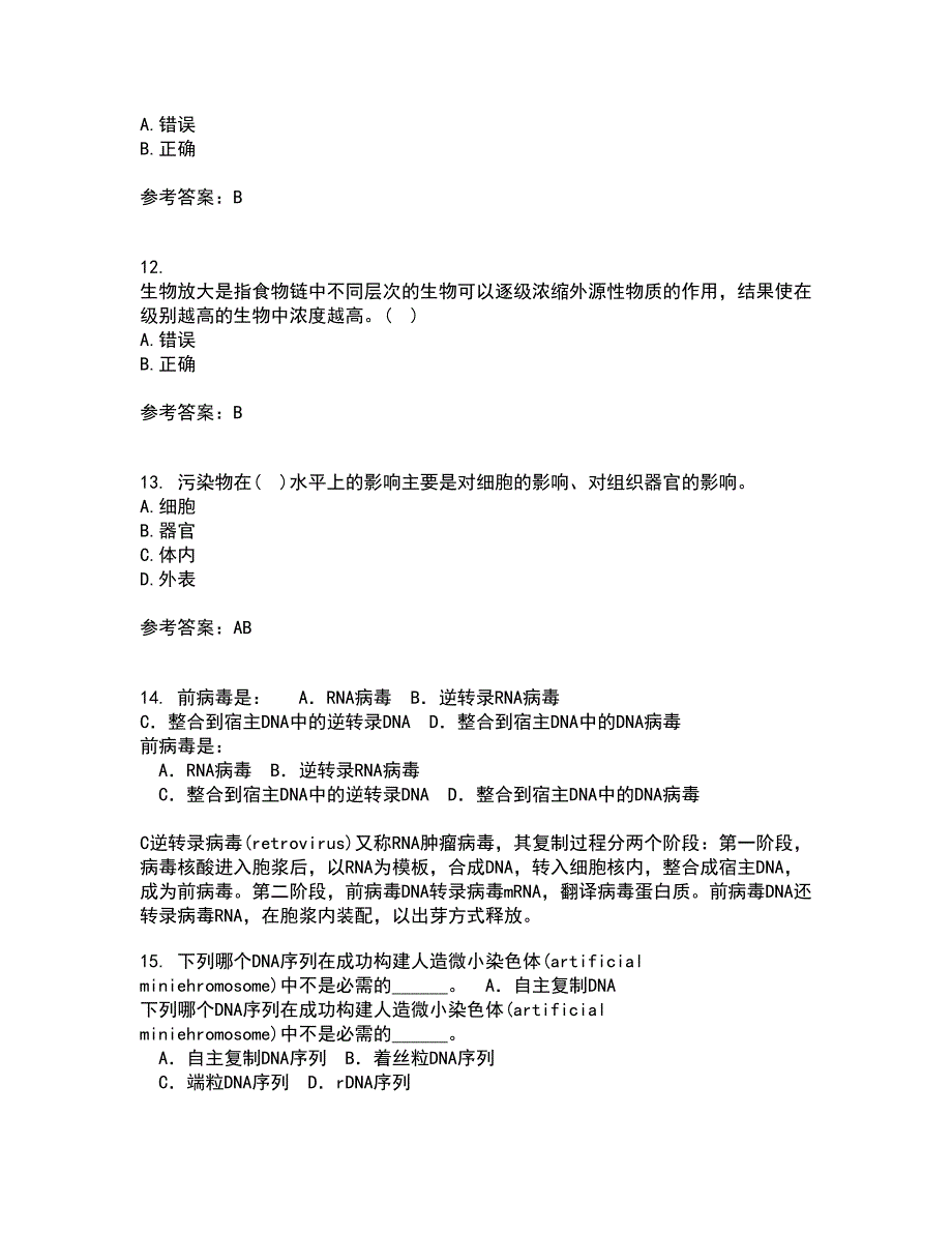 福建师范大学22春《环境生物学》离线作业一及答案参考68_第3页