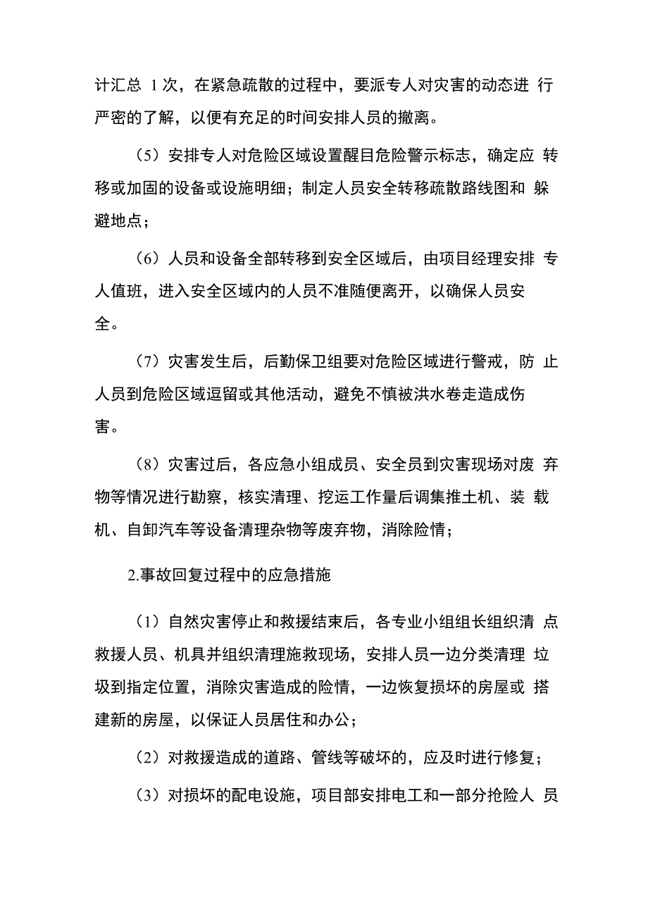 22自然灾害现场处置方案_第3页