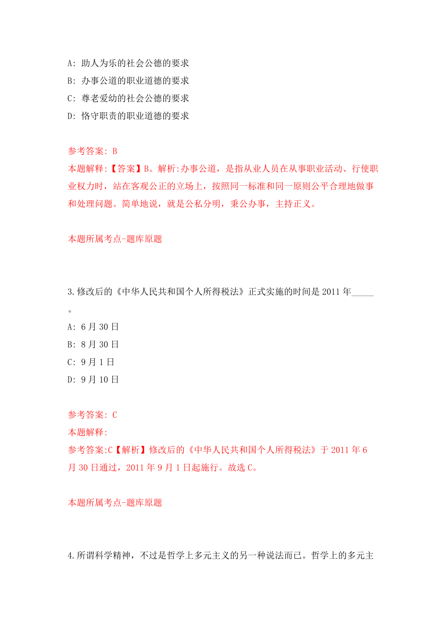 云南省昆明海埂体育训练基地编制外服务岗位人员招考聘用（同步测试）模拟卷（第22版）_第2页