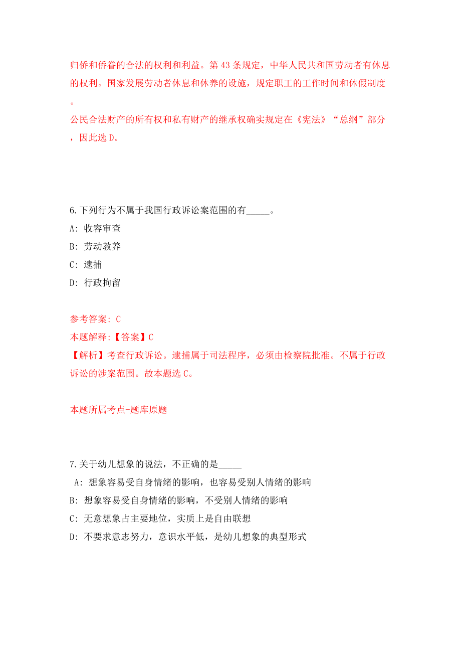 云南省昆明海埂体育训练基地编制外服务岗位人员招考聘用（同步测试）模拟卷（第22版）_第4页