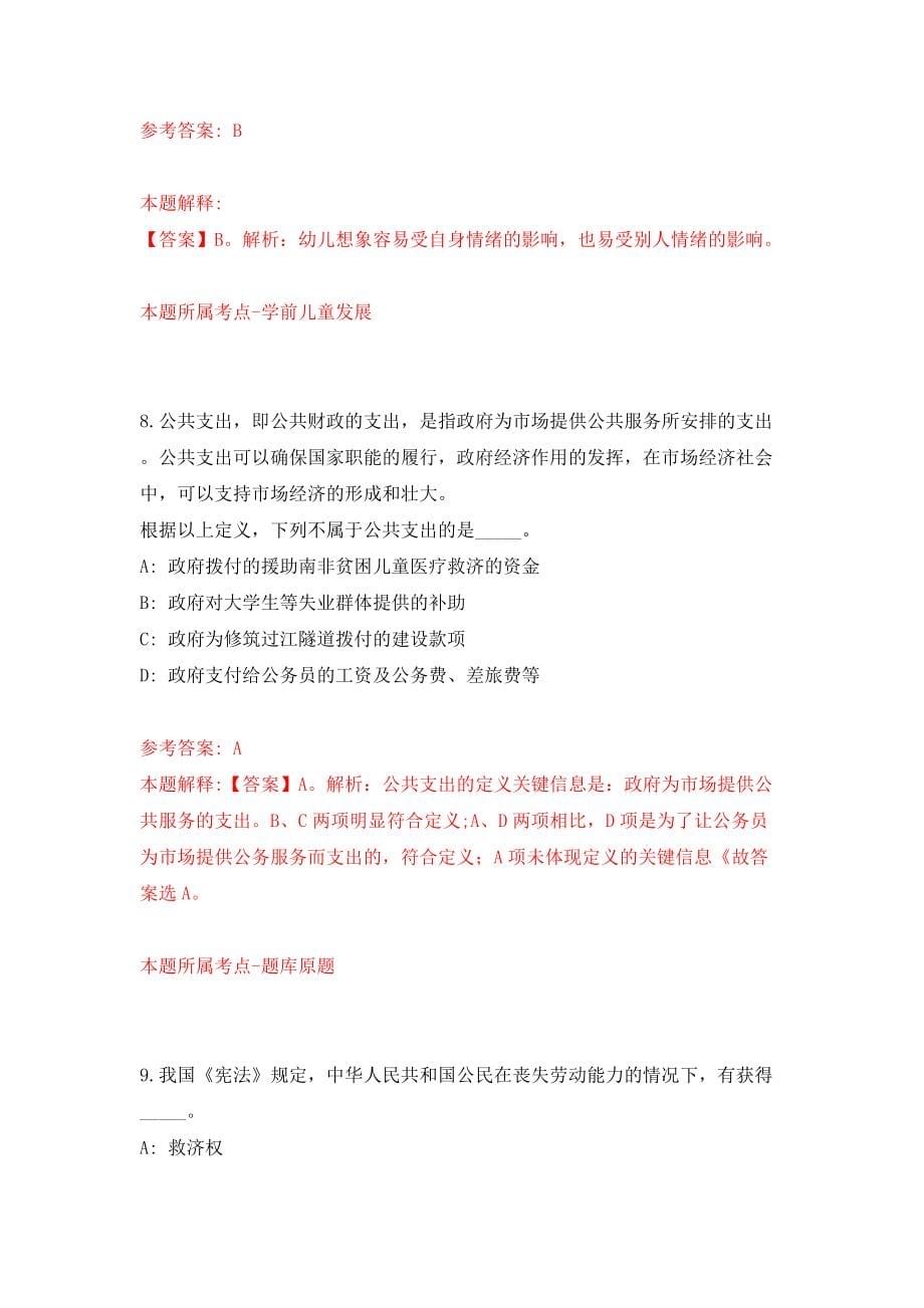 云南省昆明海埂体育训练基地编制外服务岗位人员招考聘用（同步测试）模拟卷（第22版）_第5页