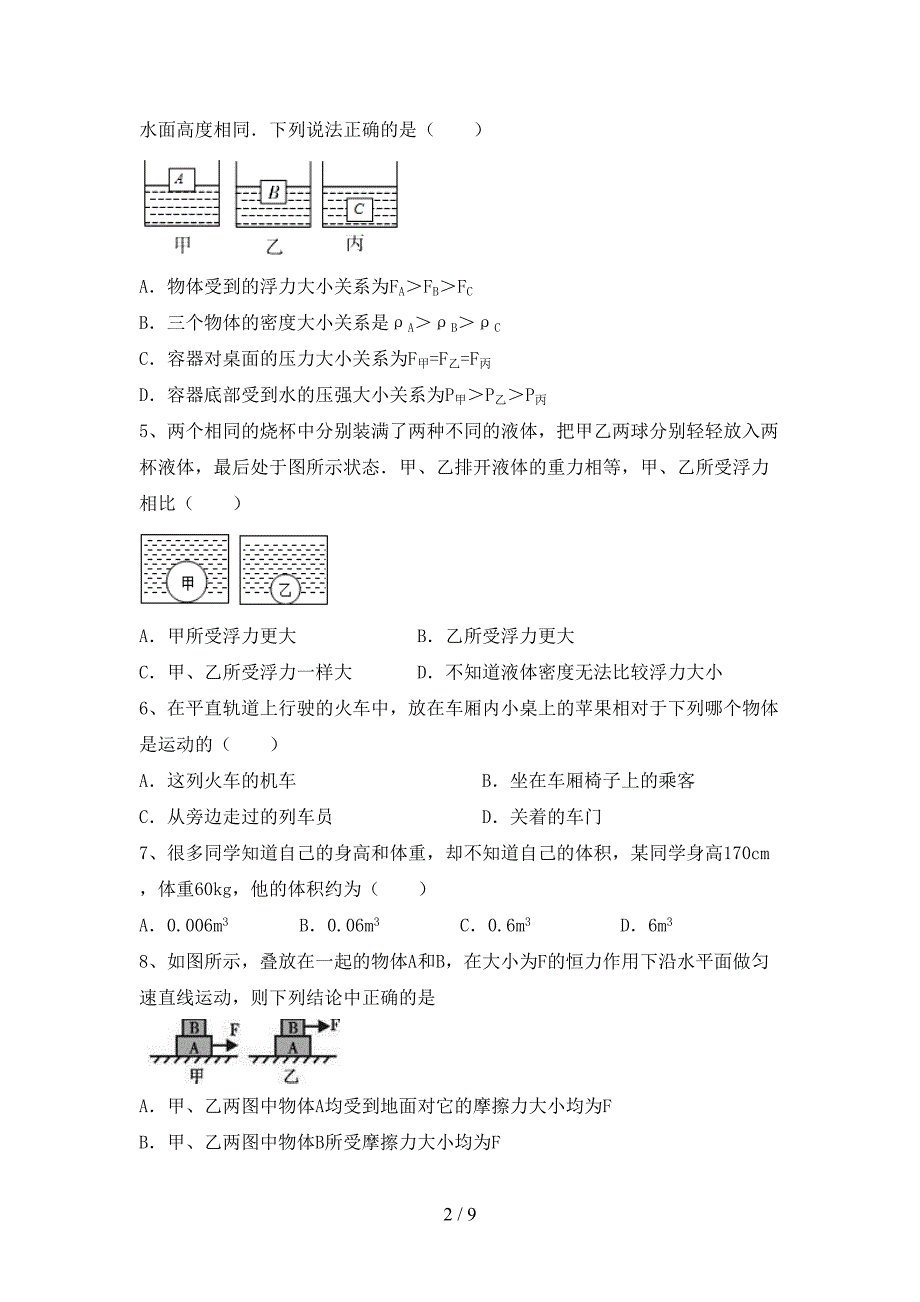 新人教版八年级物理上册期中试卷(各版本).doc_第2页