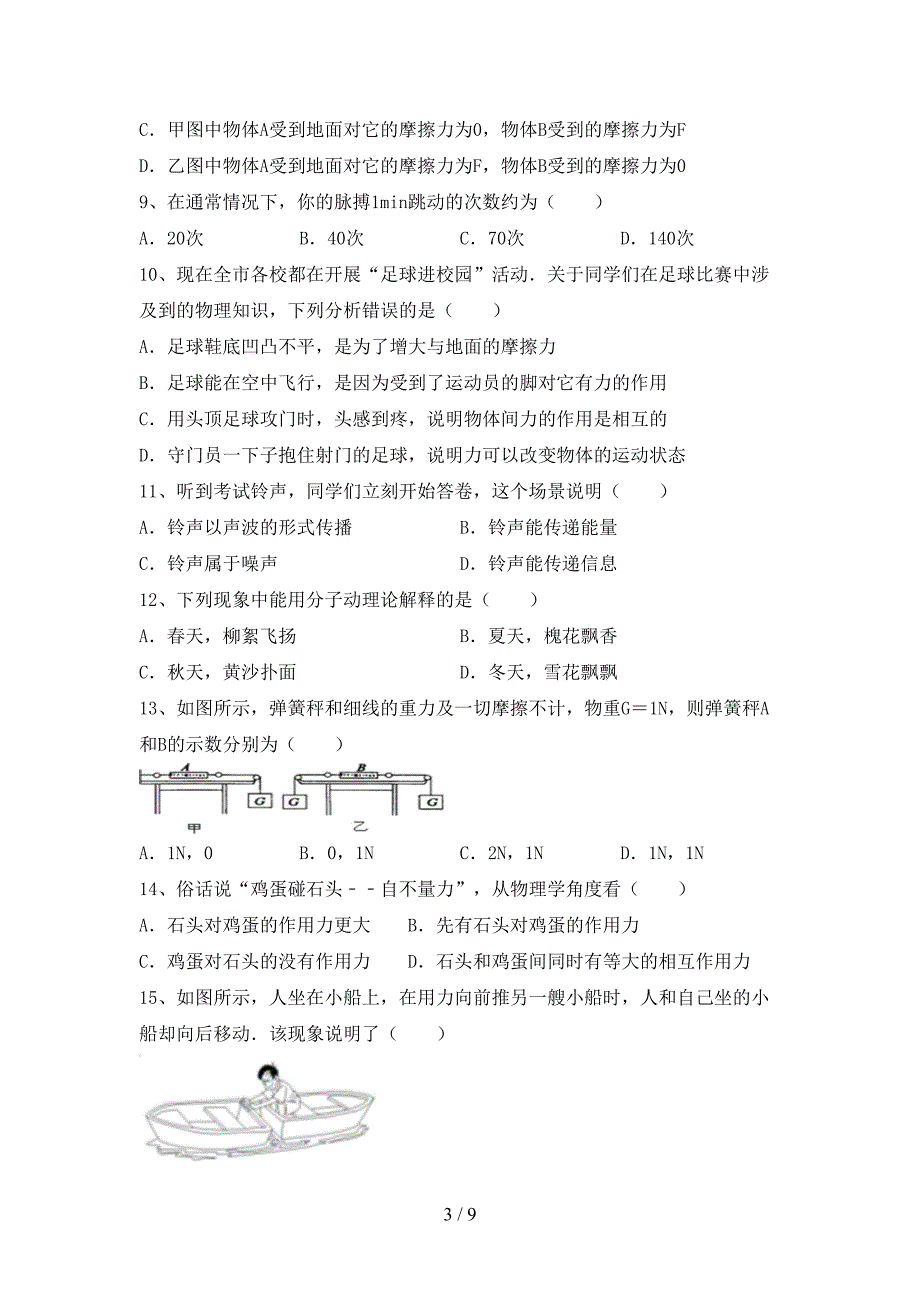 新人教版八年级物理上册期中试卷(各版本).doc_第3页