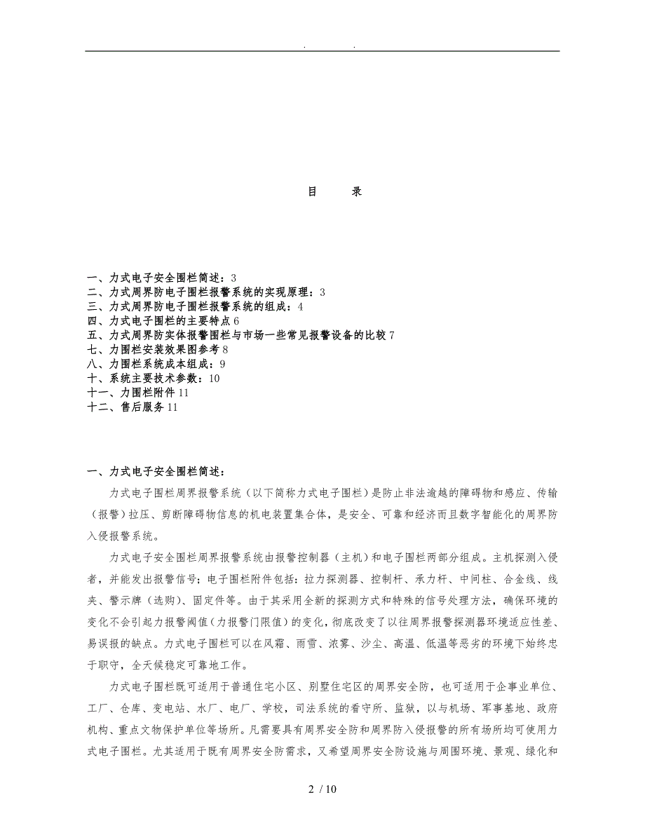 张力围栏张力围栏报警系统设计方案_第2页