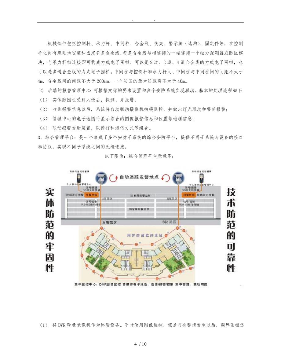 张力围栏张力围栏报警系统设计方案_第4页