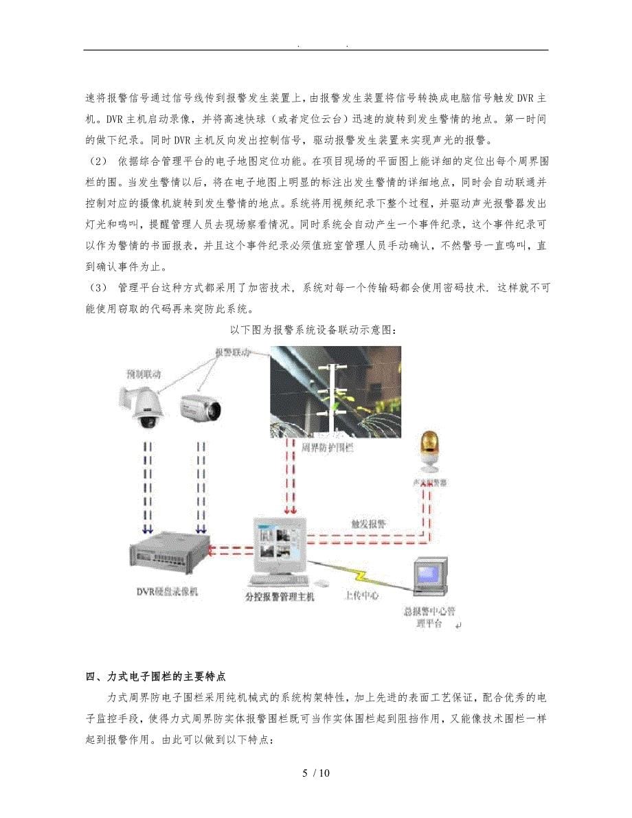 张力围栏张力围栏报警系统设计方案_第5页