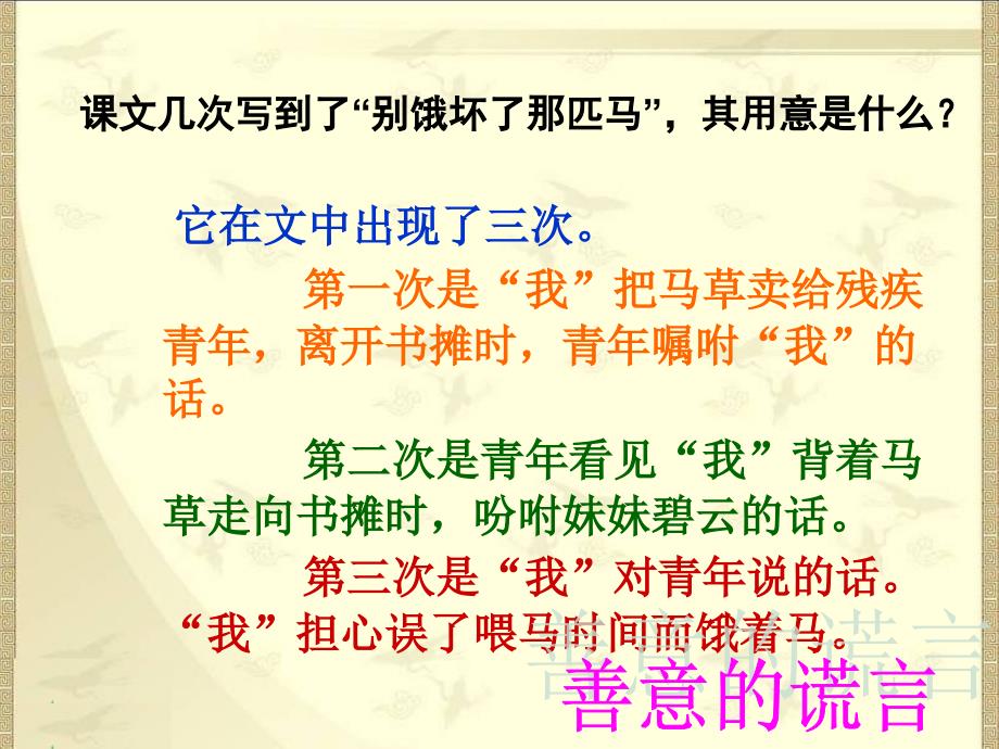 人教新标六年级语文上册课件别饿坏了那匹马1_第3页