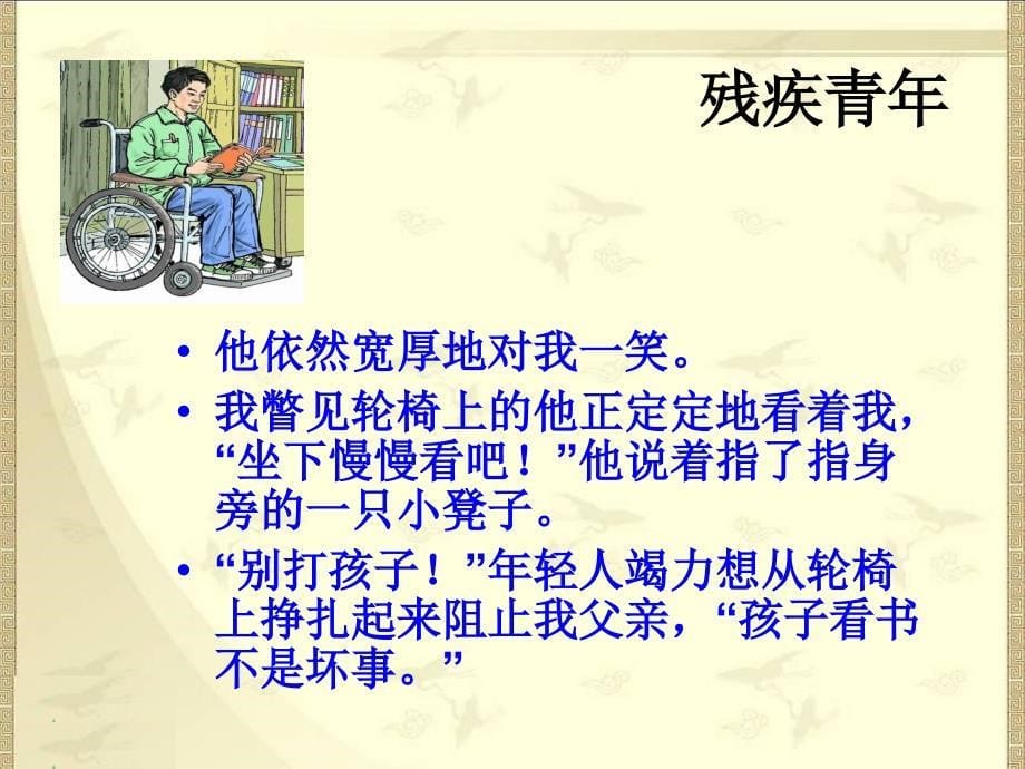 人教新标六年级语文上册课件别饿坏了那匹马1_第5页