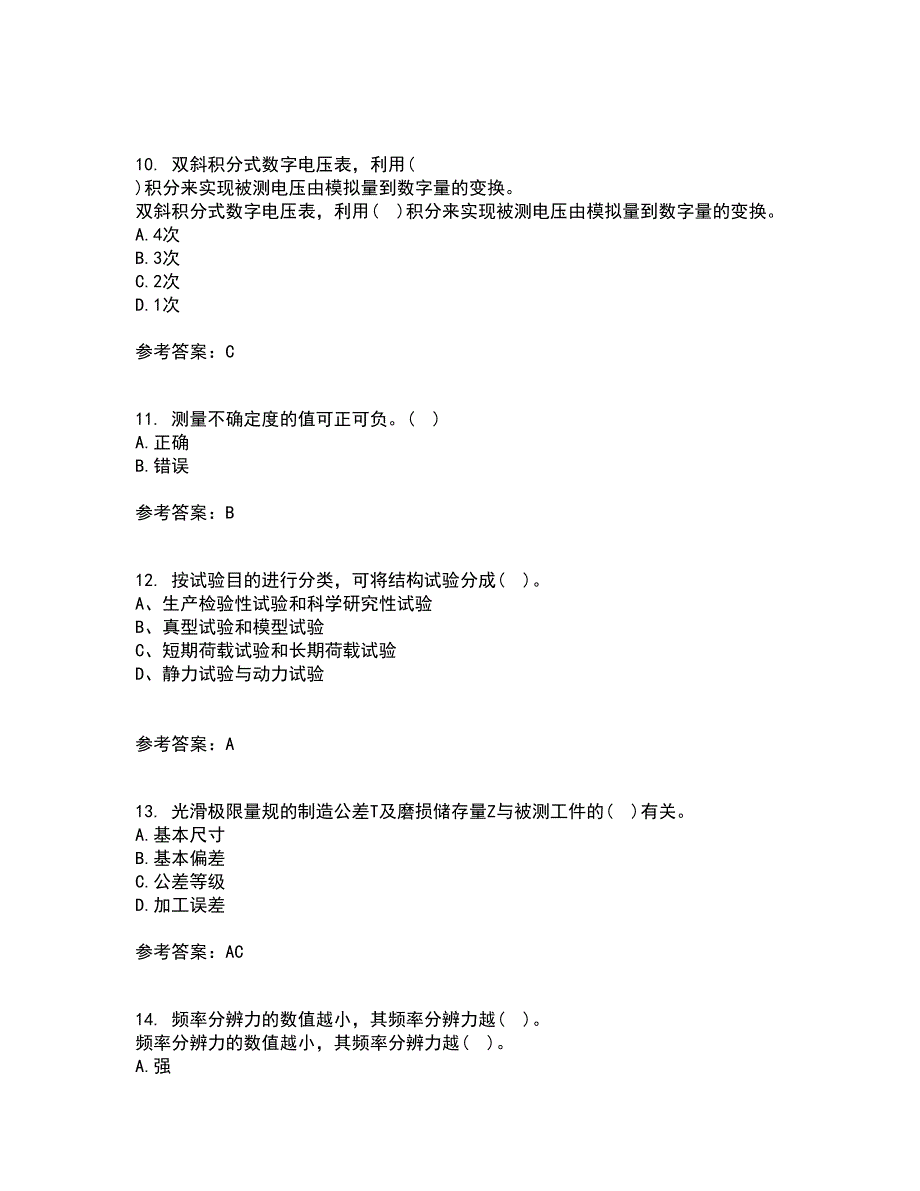 西南交通大学21秋《电子测量技术》综合测试题库答案参考70_第3页