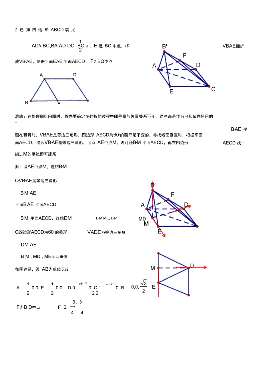 立体几何解答题的建系设点问题_第3页