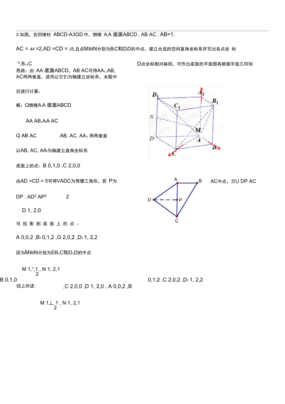 立体几何解答题的建系设点问题_第4页