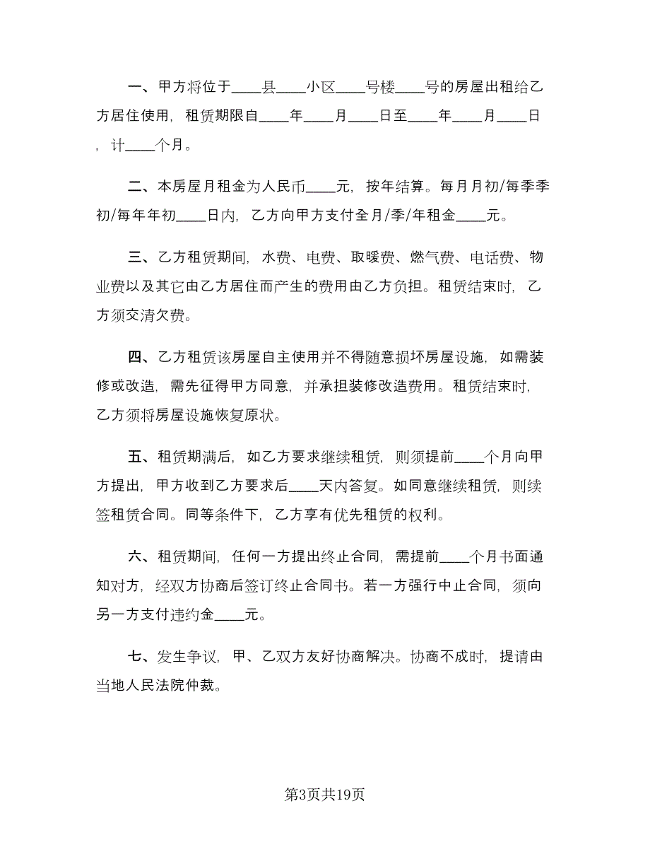 个人租房合同(176)（8篇）.doc_第3页