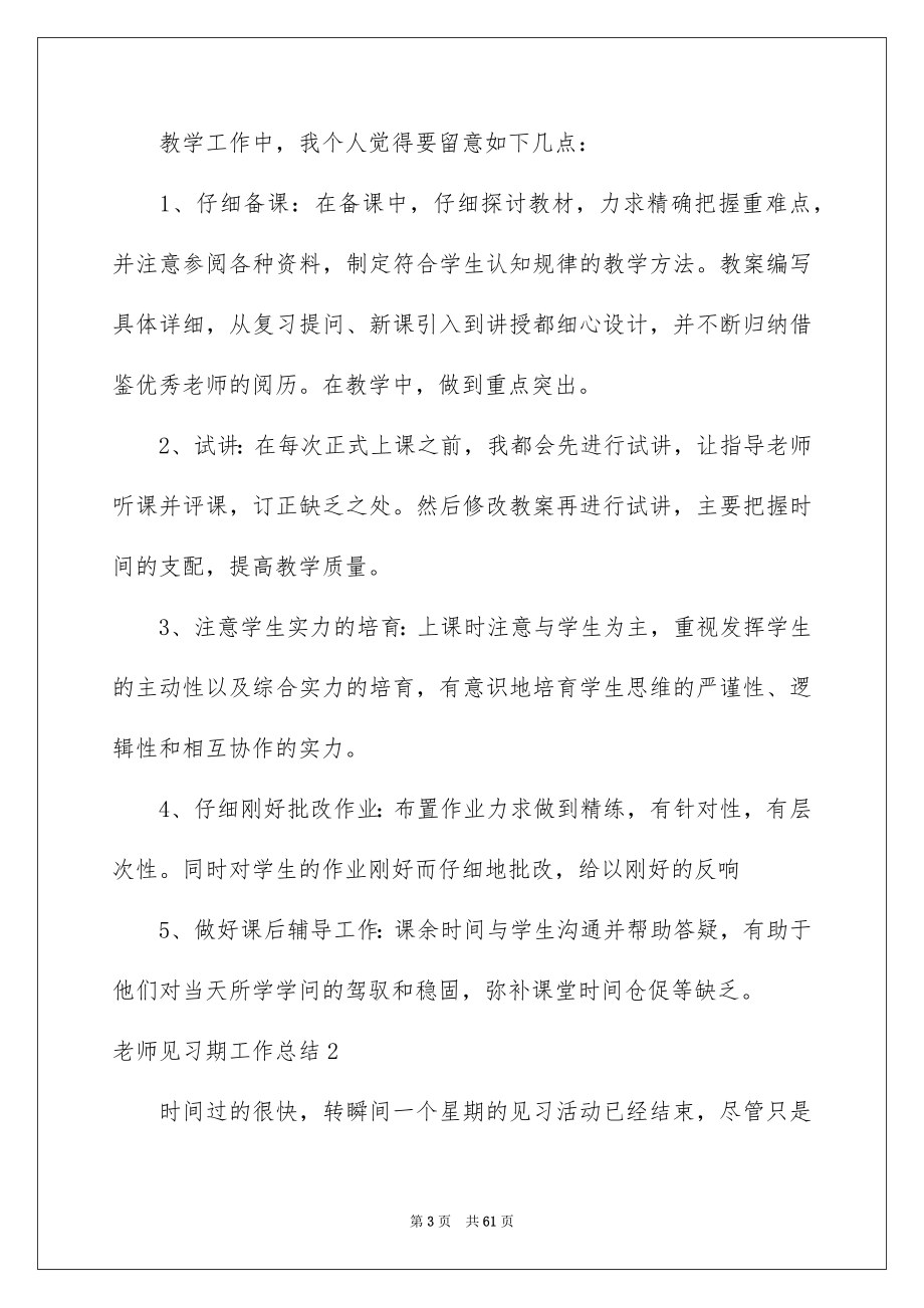 2023教师见习期工作总结4范文.docx_第3页