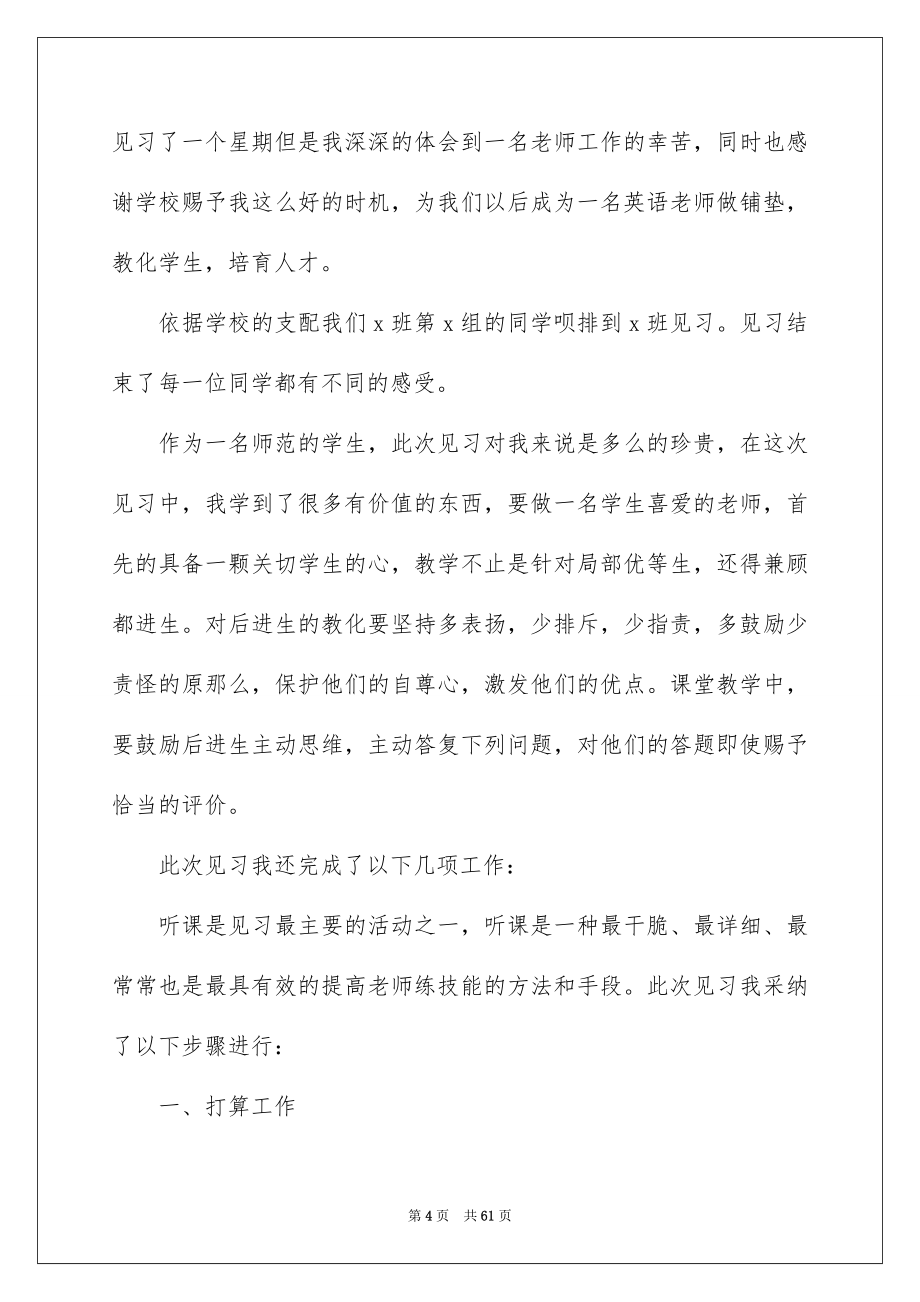 2023教师见习期工作总结4范文.docx_第4页