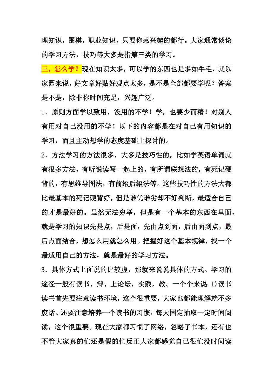 个人学习方法总结和探讨.docx_第2页