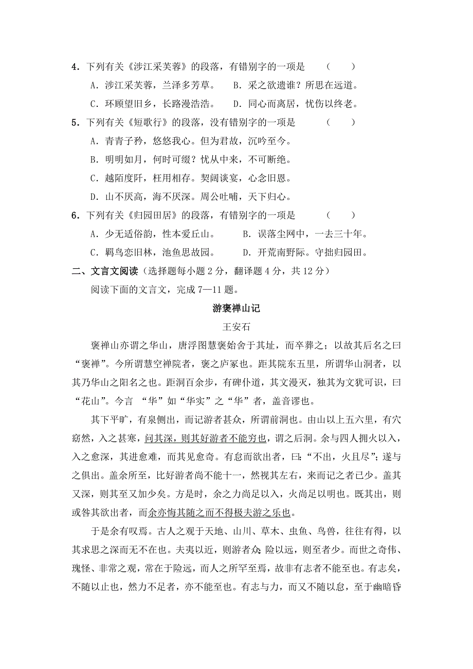 2013-2014学年高一上学期期末考试语文试题[1]_第2页