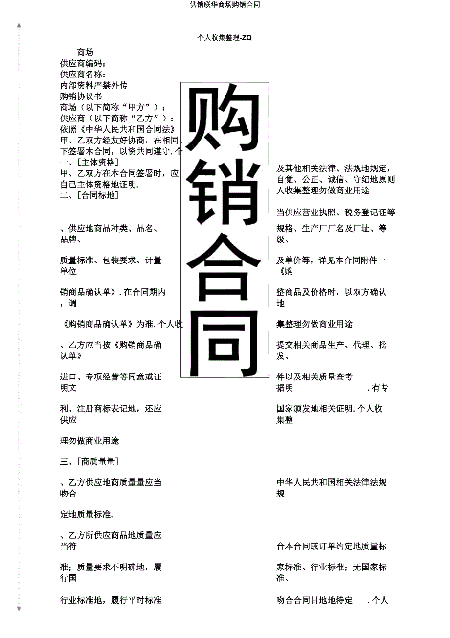供销联华超市购销合同.docx_第1页