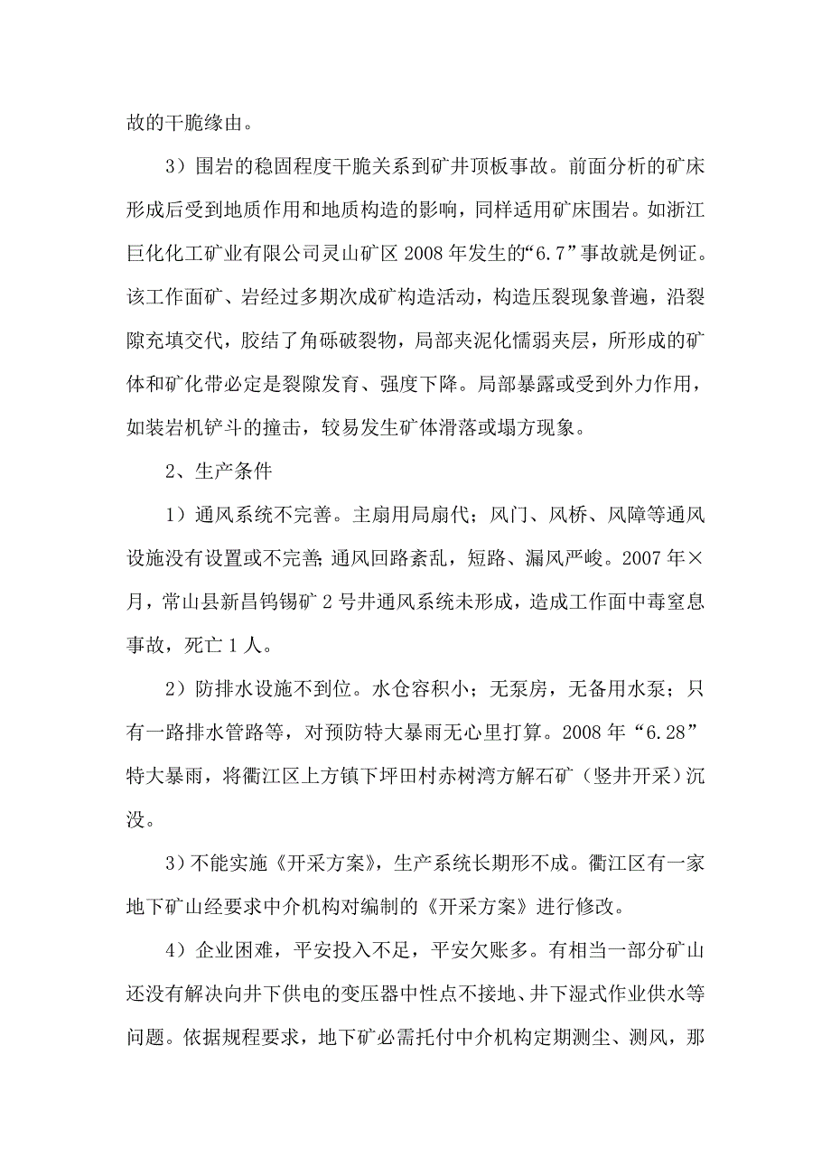 衢州市地下矿山生产安全事故原因分析及对策措施_第3页