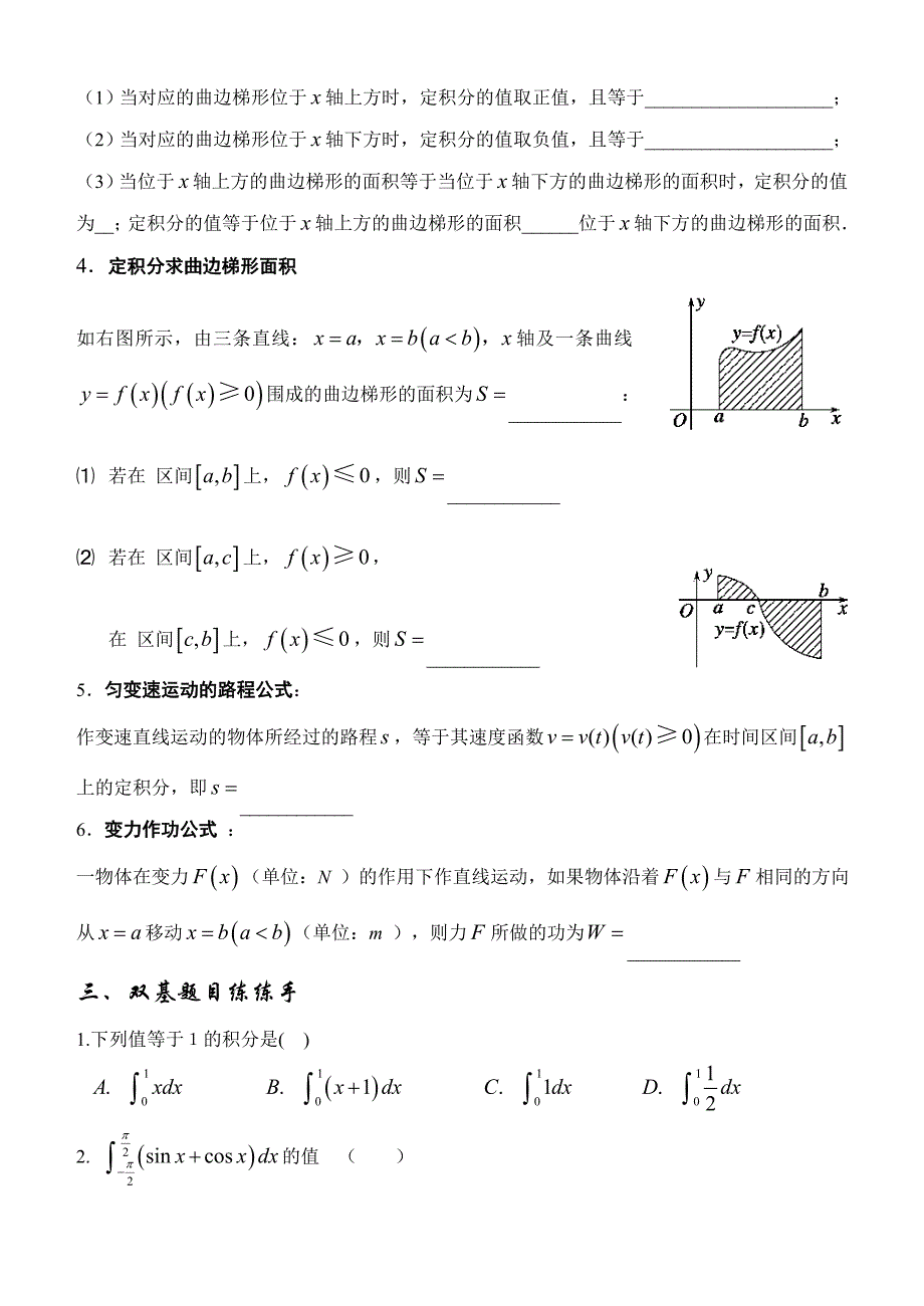 微积分基本定理与应用_第2页