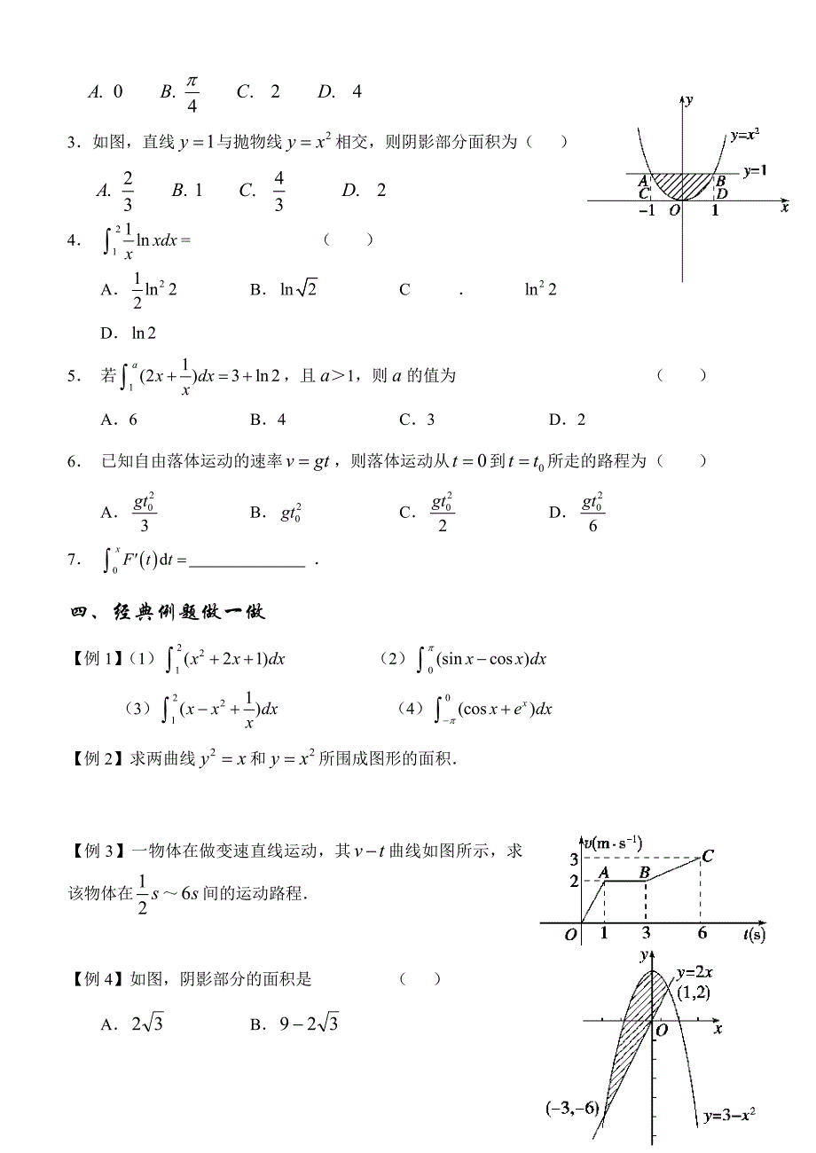 微积分基本定理与应用_第3页