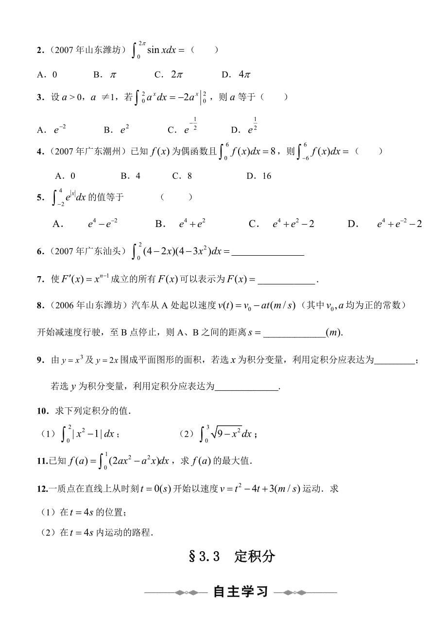 微积分基本定理与应用_第5页