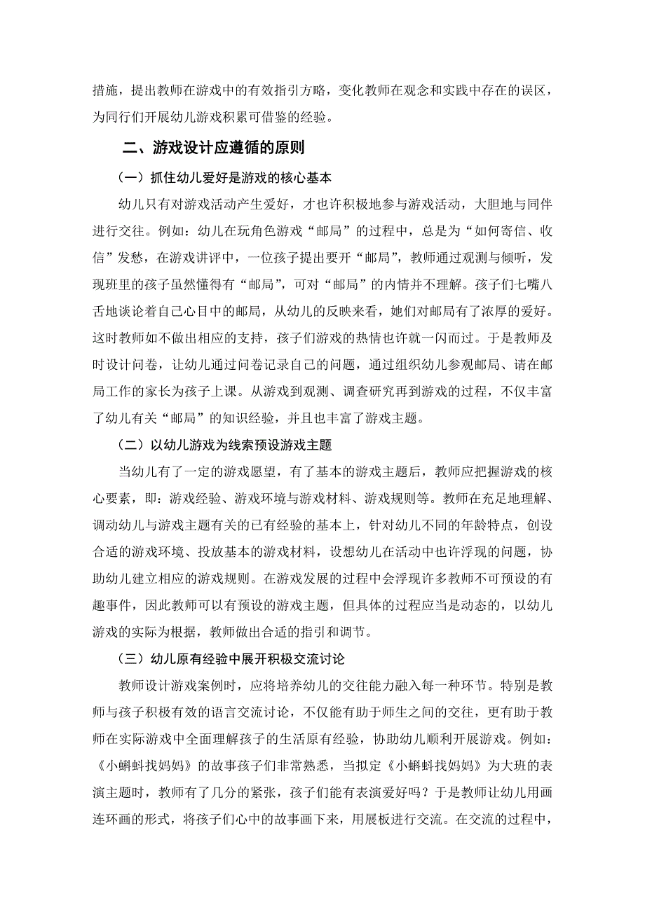 幼儿园游戏指导策略及其案例探析_第2页