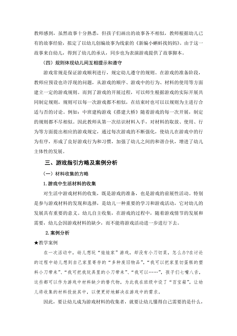 幼儿园游戏指导策略及其案例探析_第3页