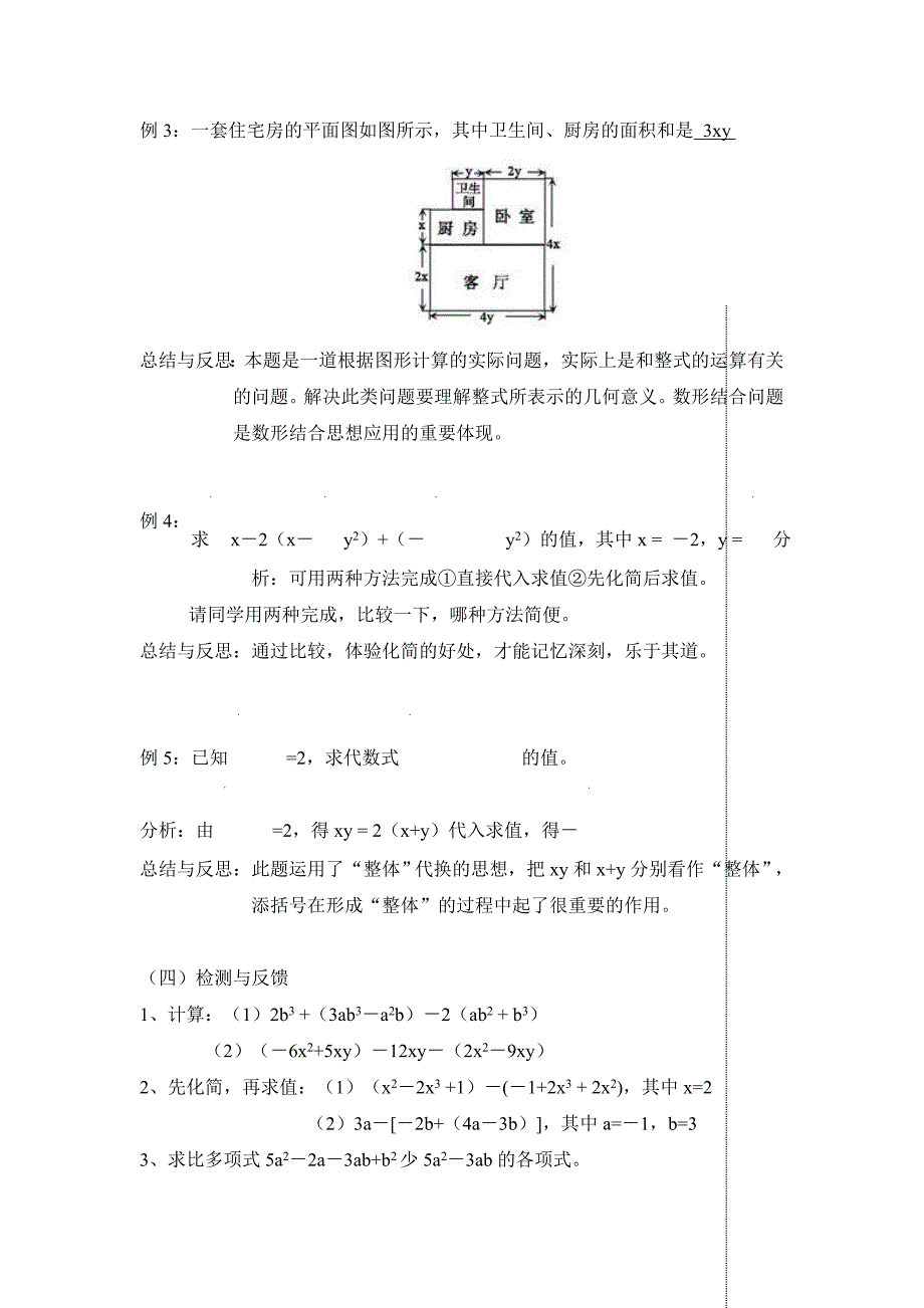 整式的加减混合运算_第2页