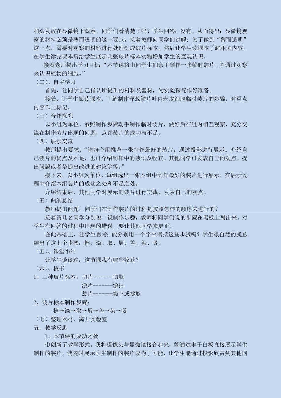 观察植物细胞(修改稿).doc_第2页